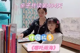 读完中国故事《哪吒闹海》以后，晓得哪吒是一个勇敢正义的小孩视频封面