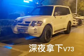 深夜拿下一台精品2004年纯进口的三菱帕杰罗V73、车太好了视频封面