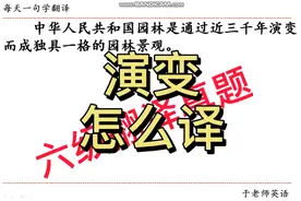 六级翻译真题视频封面
