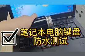 有惊无险！笔记本电脑键盘进水如何处理与键盘防水测试。视频封面