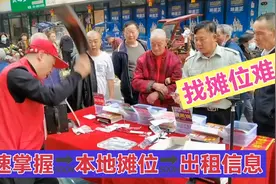 失业了，想摆地摊！新手“快速找摊位”。一月轻松掌握视频封面