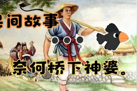 民间奇闻故事、每个人都有自己的故事，今天讲讲奈何桥下的神婆。视频封面