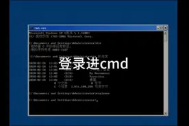 登录进cmd
