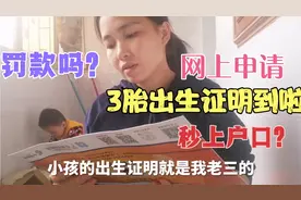 网上申请3宝出生证明到了，有了它秒上户口，生育率低就怕你不生视频封面