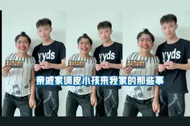 一男子给他调皮弟弟化妆成女生 结果被老妈发现……视频封面
