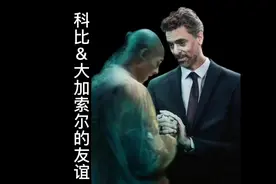 当16号与24号球衣放在同一个球馆时，一代人的青春又要落幕了。视频封面