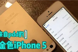 这是...来自x多多的金色iPhone 5？！视频封面