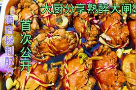 江苏大厨零保留，分享江浙沪百姓非常喜欢吃的“熟醉蟹”教程好吃视频封面