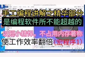 手工编程讲解之精华部分，宏程序（1）百分之百能听懂，能会用！