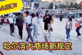 哈尔滨疫情严峻，逛大商场又有新规定，到底是什么？视频封面