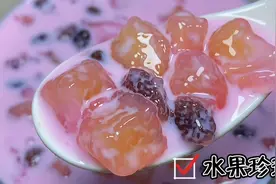 不用搓揉的水果珍珠，在家一分钟就能做好，好喝好看举手推荐视频封面
