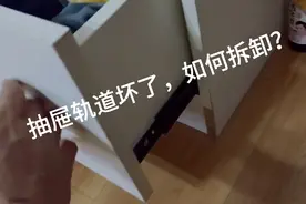 抽屉三节轨道坏了，这样拆卸不会搞坏抽屉视频封面
