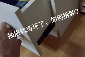 抽屉三节轨道坏了，这样拆卸不会搞坏抽屉视频封面