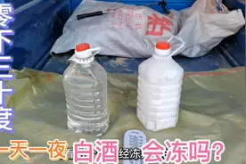 零下三十度，白酒放在室外，会结冰吗？牙妹反复测试，用实验证明视频封面