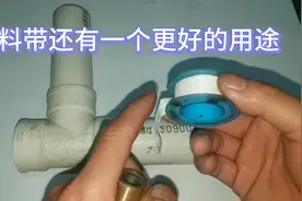 才知道，生料带还有一个更好的用途，很多人不知道，看看吧视频封面
