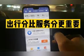 跑滴滴可以不要服务分，但是出行分必须跑满，要不然真不派单呀视频封面