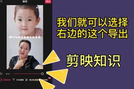 剪映：制作抖音上流行的变三岁照片，当你老了，也要记得小时候