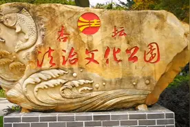 佛山市顺德有个特色的公园，它有什么特色，请欣赏视频视频封面
