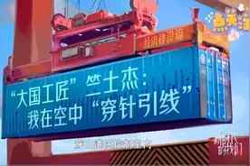 “大国工匠”竺士杰：我在空中“穿针引线”视频封面