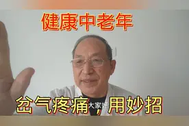 闪腰岔气，呼吸肋间疼痛，赶快点按穴位，自己调理缓解疼痛吧视频封面