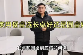 家庭餐桌用长桌好还是圆桌好？掌握这些尺寸标准很重要！很实用！