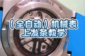 （全自动）机械表上发条详细教学，欢迎各位指教 忍了两三天没戴