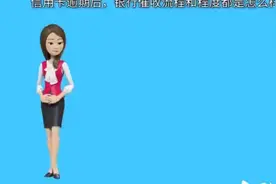 信用卡逾期后银行的催收流程你知道多少？视频封面