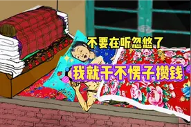 有人说钱是挣来的不是攒出来的，有人说钱是挣的，你有什么看法？视频封面