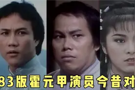 83版霍元甲演员今昔，黄元申为情出家，65岁米雪似少女身材如纸片视频封面