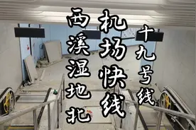 杭州西湖区机场快线（19号线）西溪湿地北站 音乐:只有你不知道视频封面