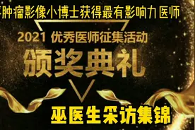 丁香医生颁奖：最具影响力医生——巫勇  附采访实录视频封面