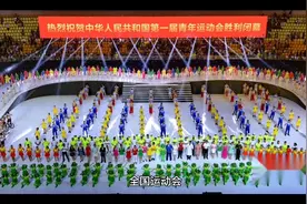 全运会的由来视频封面