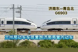 兰州局车底套跑济南局管内动车高速驶过，这速度就像飞起来一样！