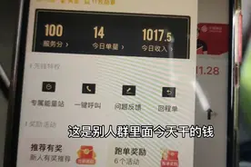 顺丰同城急送，大神日入千元，让人羡慕妒忌恨，真实数据来一波视频封面