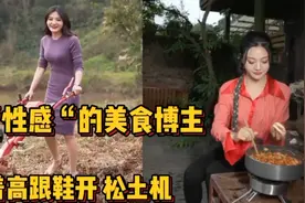 重庆最美“三农博主”穿着高跟鞋开耕田机 身穿旗袍干农活视频封面
