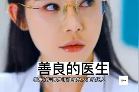 你以为的善良未必是善良，你以为的邪恶也未必是邪恶。视频封面