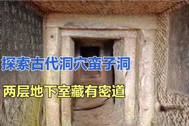 探索四川古代人在石壁上凿的洞穴，被称为蛮子洞，为了躲避侵略者视频封面