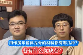 用作房车箱体龙骨的材料都有哪几种？各有什么优缺点？视频封面