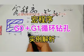 数控车床宏程序钻孔，用G0和G1如何编程？一起交流学习