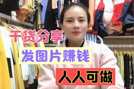 只有几分钟，昨天挣了30，在头条发图片就可以挣钱，分享操作方法视频封面
