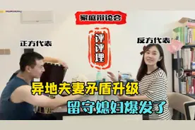 相聚7天矛盾升级，夫妻三观不合引骂战，留守军嫂终于爆发了视频封面