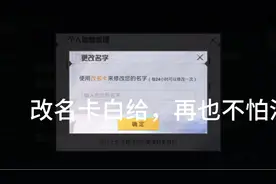 和平精英：免费妀名