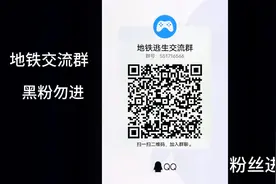 地铁逃生交流群：群（1）551716566 群（2）725167510