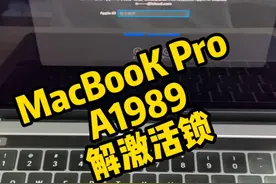 苹果笔记本电脑 MacBook Pro A1989开机出现激活锁画面视频封面