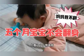 在肚子里就懒的宝宝一直不翻身，急坏了妈妈，网友有好办法？