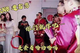 伴娘是真能作，这回把自己搭进去了吧！视频封面