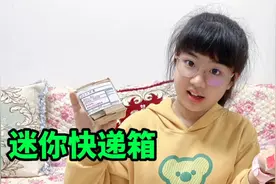 涵涵自制迷你黏土材料包，方法超简单，配上迷你快递箱也太可爱了视频封面