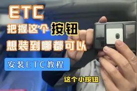 ETC这样装，想放到哪都可以！这个按钮很关键