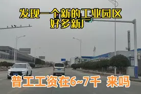 坐标武汉：发现一个新的工业园区，都是新厂，工资非常高，来吗视频封面