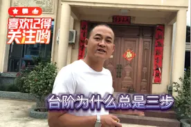 农村自建房的三步台阶应该怎样做，尺寸怎么留是最合理的😄